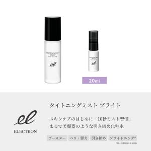 エレクトロン公式 トライアルスキンケアセット ...の詳細画像3