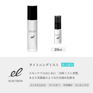 エレクトロン公式 トライアルスキンケアセット ...の詳細画像2
