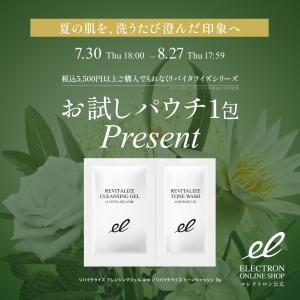 《ベストコスメ受賞》エレクトロン公式 シンクロ...の詳細画像1
