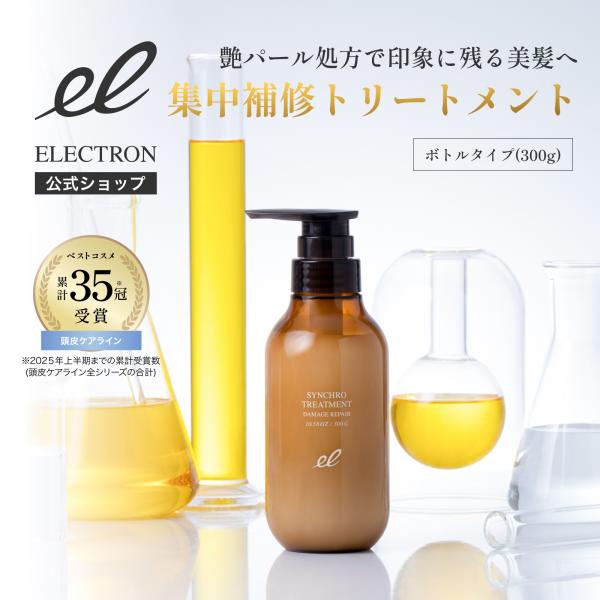 エレクトロン公式 シンクロトリートメント DAMAGE REPAIR 300g(ボトルタイプ) 女性...