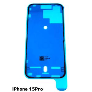 iPhone15Pro 防水 テープ / iphone アイフォン 15 pro プロ シール シート グルー フロントパネル 液晶 画面 バッテリー 交換 /保証無品(水-15Pro)