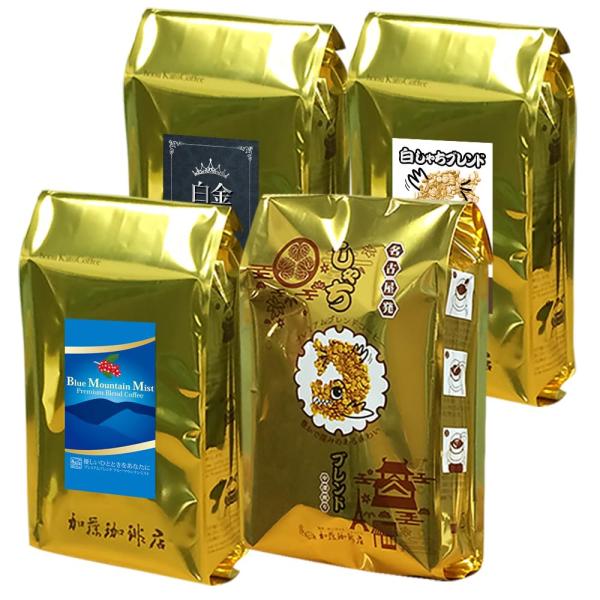 情熱の珈琲福袋(白鯱・鯱・白金・ミスト) ＜挽き具合：豆のまま＞ 加藤珈琲店