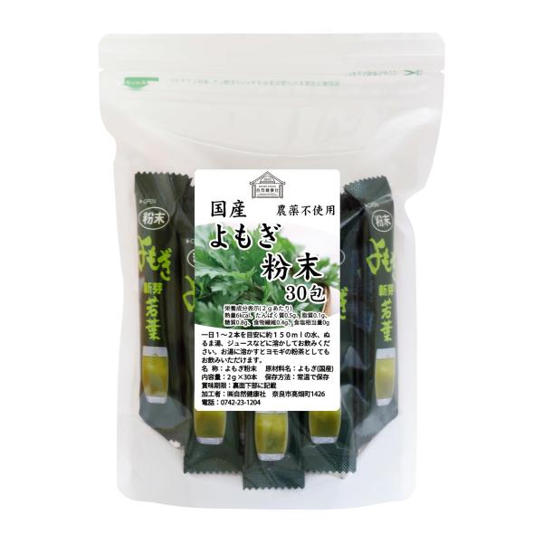 自然健康社 よもぎ新芽粉末 30本 国産 無農薬 無添加 よもぎ 粉 茶 蓬 サプリ