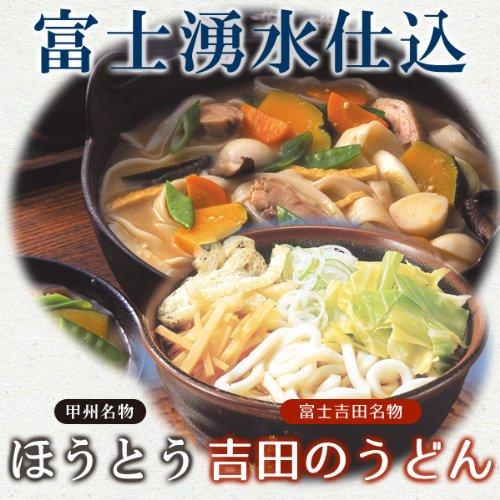 平井屋 山梨名物 ほうとう&amp;富士吉田名物 吉田のうどん 9人前セット（ほうとう3人前×2袋 吉田のう...