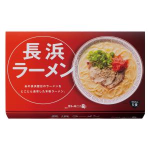 長浜ラーメン5食入の商品画像