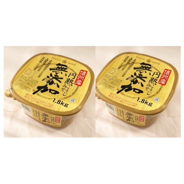 #553477-2P ひかり味噌 HIKARI MISO 信州産 円熟こうじみそ 無添加 1.8kg...