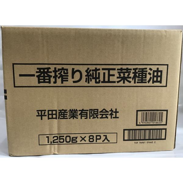 平田産業 純正菜種油 一番搾り 1250g 8個