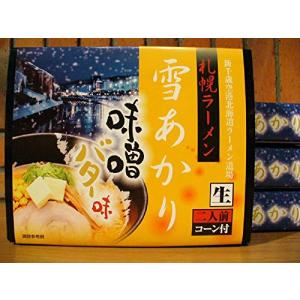 札幌ラーメン 雪あかり 味噌バターコーン味 2食入の商品画像