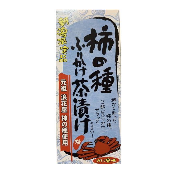 【新潟限定】柿の種 ふりかけ茶漬け (かに風味)