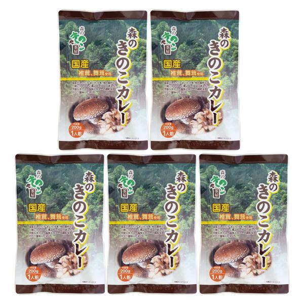 森のきのこ倶楽部 森のきのこカレー 5袋セット (1人前 200g×5袋 / 国産) 農薬不使用 国...