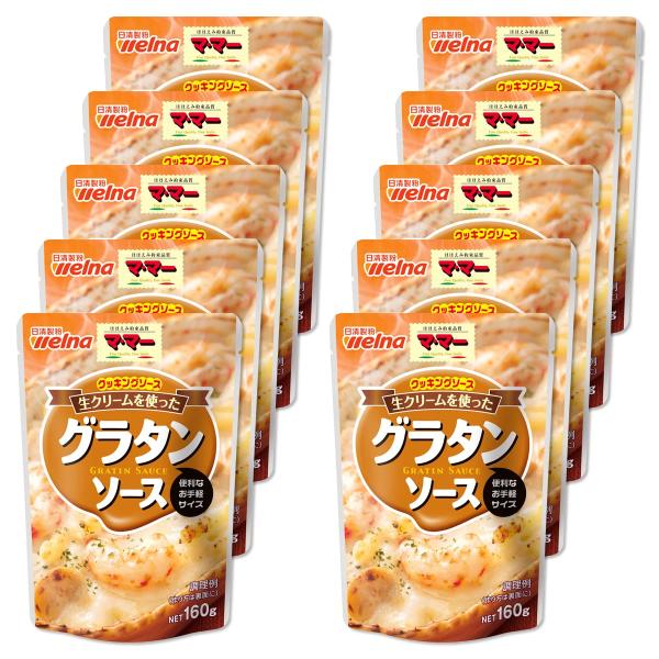 マ・マー クッキングソース 生クリームを使ったグラタンソース 160g ×10袋