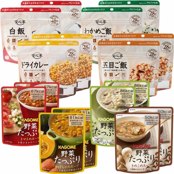 カゴメ&amp;アルファー食品 安心米&amp;野菜たっぷりスープ 保存食バラエティセット (安心米 4種×各2個、...
