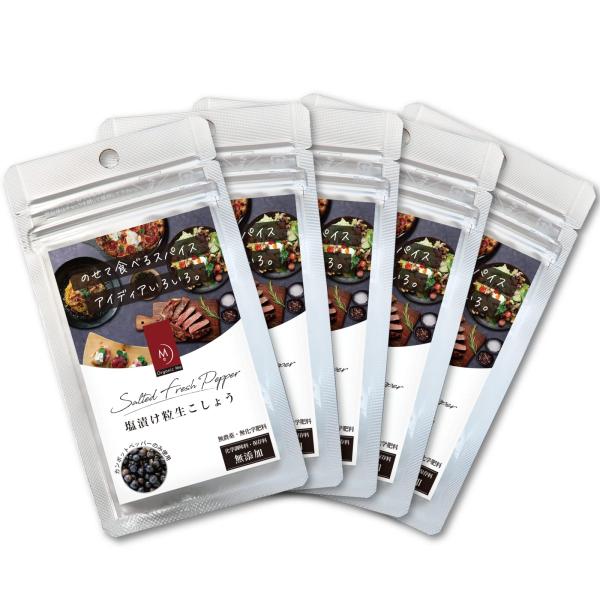 Organic Me 塩漬け粒生こしょう 10g×5個 最高級胡椒 カンポットペッパー使用