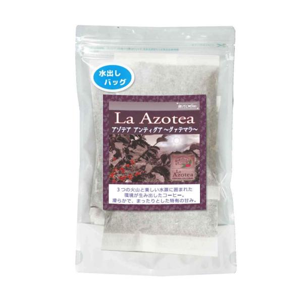 水出しコーヒーバッグ まったりした甘み グァテマラ アンティグア 「ラ・アゾテア」 銀河コーヒー (...