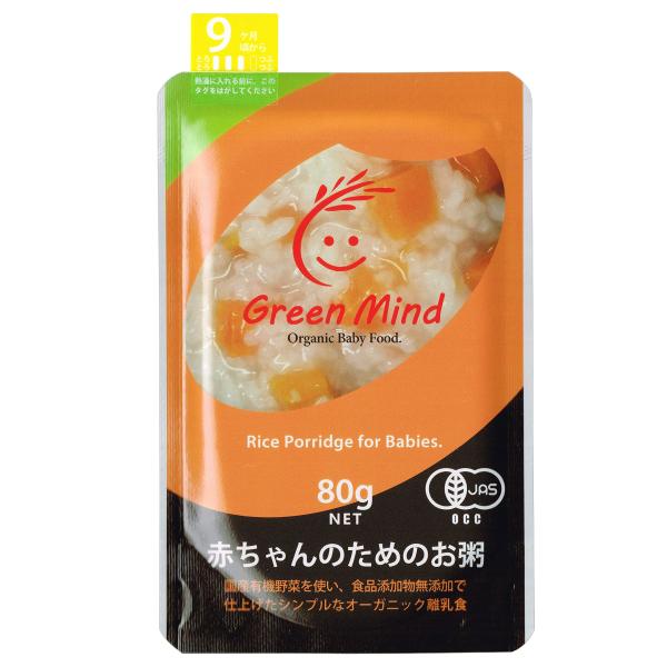 GreenMind(グリーンマインド) 赤ちゃんのためのお粥 [ にんじん ／ 9ヶ月 頃から] 潰...