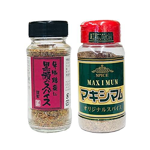 マキシマム140g 黒瀬のスパイス110g 万能スパイス食べ比べセット