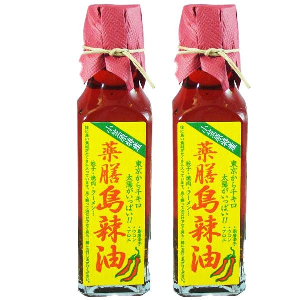 小笠原フルーツガーデン 薬膳島 ラー油　120ml ×2本セット