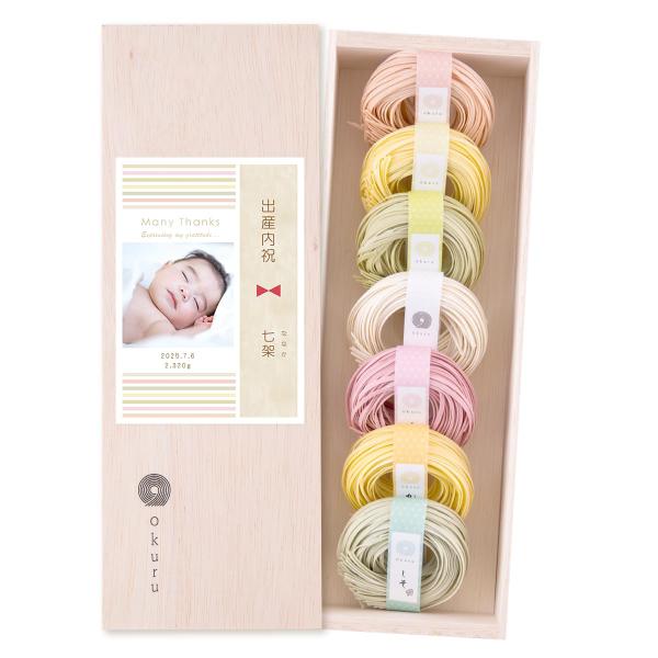 出産内祝い お返し 人気 のし付き okuru うどん カラフル 7色 まるい 手延べ 乾麺 細平麺...