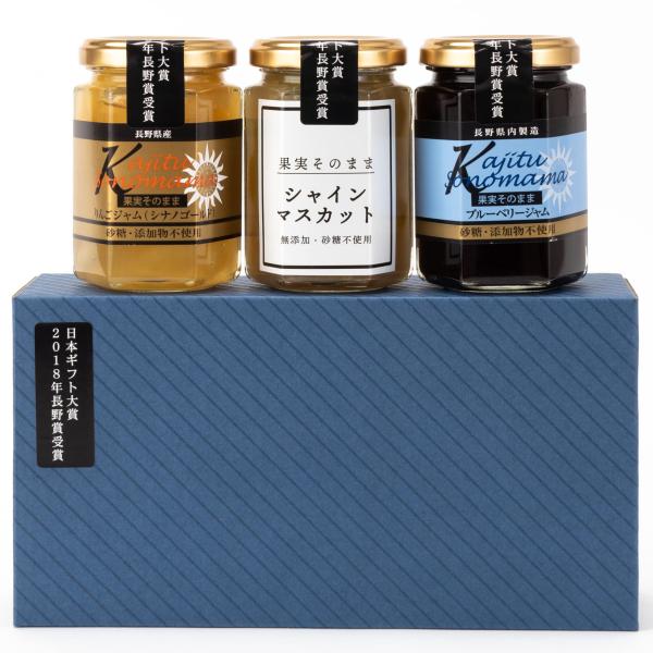 砂糖不使用 無添加 固形率80%を実現 日本ギフト大賞受賞 敬老の日 果実そのままジャム (3個セッ...