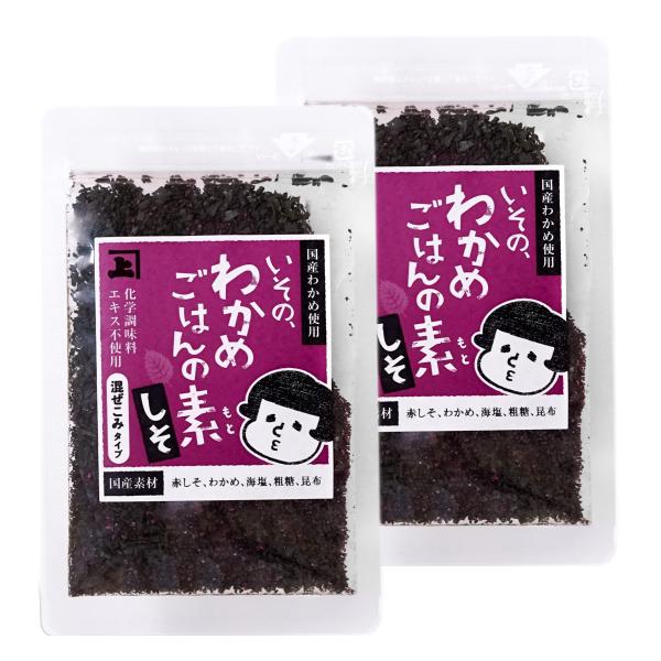 兼上 いその、 しそ 紫蘇 わかめご飯の素30g×2袋セット 無添加 国産 わかめ 混ぜご飯の素 お...