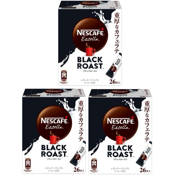 ネスカフェ エクセラ ブラックロースト スティックコーヒー 【重厚なカフェラテ】 26P×3箱