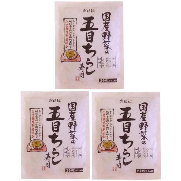 真富士屋食品 創健社 ちらし寿司の素 国産野菜の五目ちらし寿司 150g (２合用) × 3
