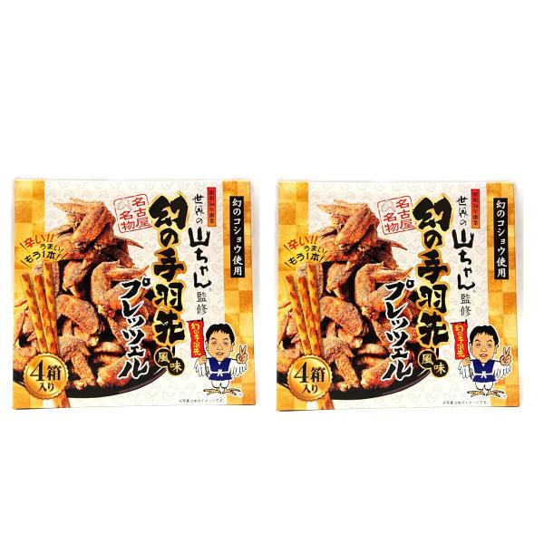 【2箱セット】世界の山ちゃん監修　幻の手羽先風味　プレッツェル　幻のコショウ使用　45ｇ（22.5ｇ...