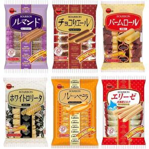 【アソート】ブルボン クッキー・ビスケット 人気6種セット（ルマンド、チョコリエール、ルーベラ、バームロール、ホワイトロリータ、エリーゼ北海道ミルク）