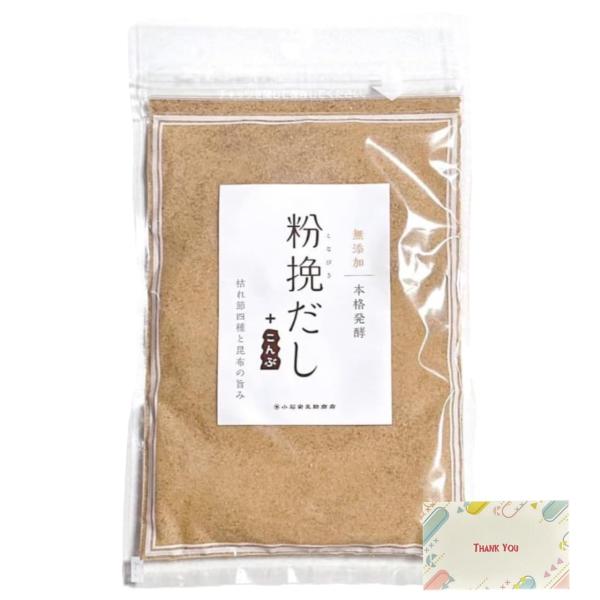 Kunutonn 粉挽だし 無添加 出汁 だし 発酵おだし + こんぶ 無塩 無糖 枯れ節 4種混合...