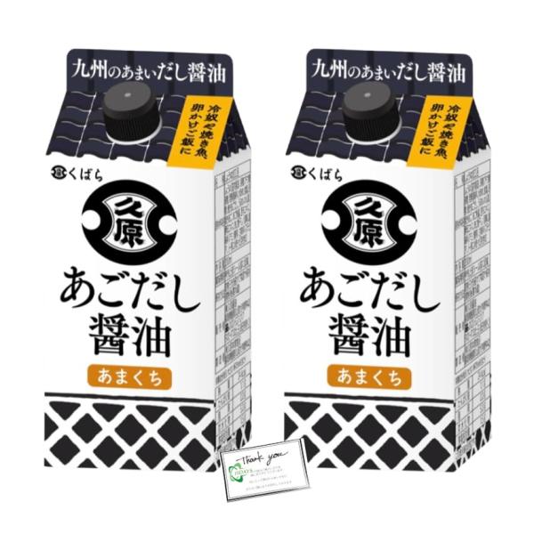 くばら 卓上醤油 あまくち あごだし醤油 200ml×2本セット 久原 お刺身 冷奴 お浸し 食卓 ...