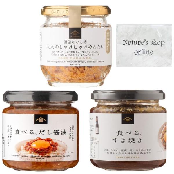 久世福商店 大人のしゃけしゃけめんたい 食べる、すき焼き 食べる、だし醤油 3点セット 詰め合わせ ...