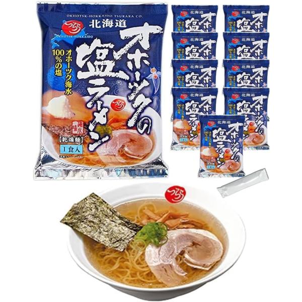 オホーツクの塩ラーメン マツコの知らない世界 乾麺 袋麺 即席麺 インスタントラーメン つらら 北海...