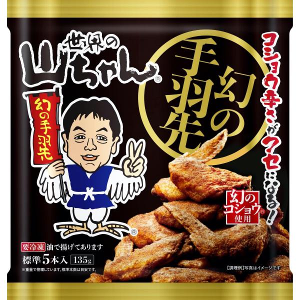 「冷凍」 エスワイフード 世界の山ちゃん 幻の手羽先 135g ×4個