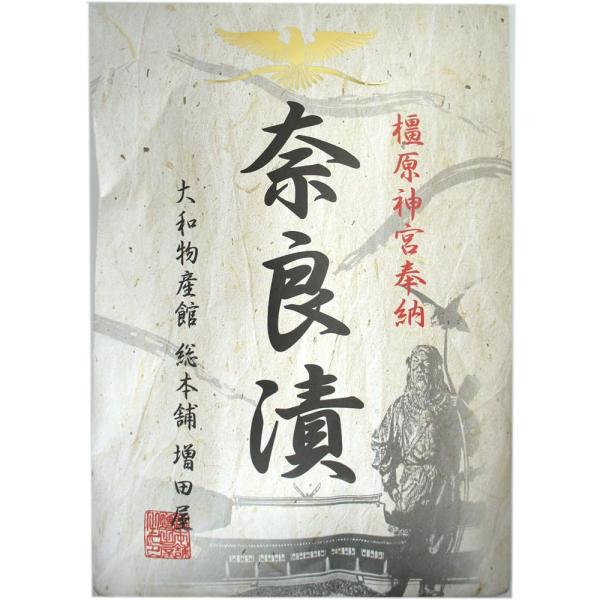 【奈良土産】【総本舗増田屋】奈良漬 瓜・守口大根セット(250g)