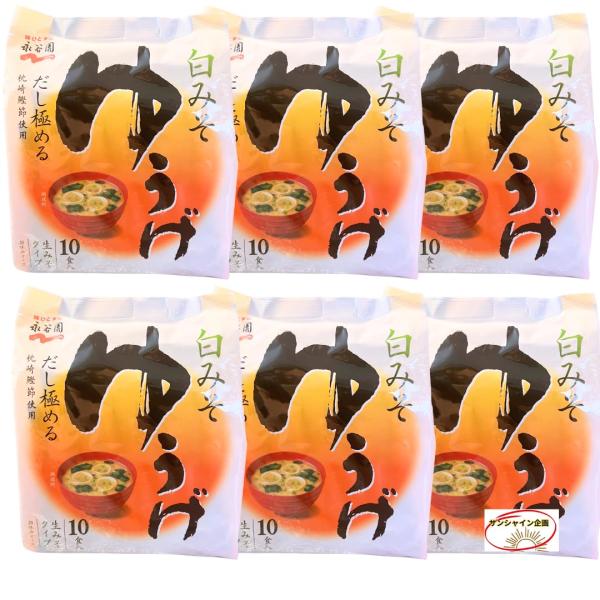 永谷園 生みそタイプみそ汁 ゆうげ 白だし 徳用 10食入×6袋 60食分 【公式・サンシャイン企画...