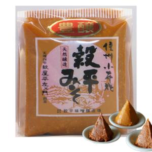 穀平味噌醸造場 信州 味噌 豊醸味噌 1kg袋詰め 信州みそ 伝統味噌 天然醸造味噌 信州 おぶせ 小布施