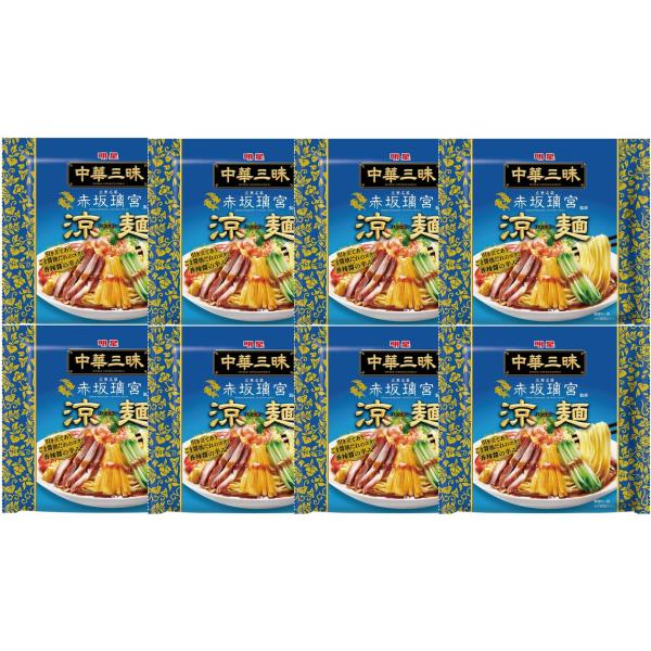 明星 中華三昧 赤坂璃宮 涼麺 139g×8袋 名倉商事