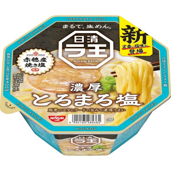 ラ王 とろまろ塩 [豚骨のコクとラードの旨み] 日清食品 カップ麺 112g×12個