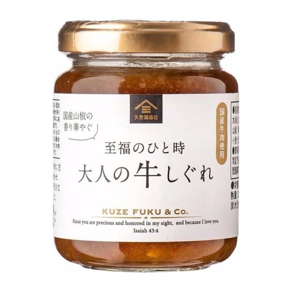 久世福商店 大人の牛しぐれ 135g ご飯のお供 牛しぐれ ごはんのおとも