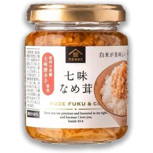 久世福商店 七味なめ茸 八幡屋礒五郎の七味唐辛子入り 240g×1 大瓶タイプ 七味 なめ茸 ごはん...