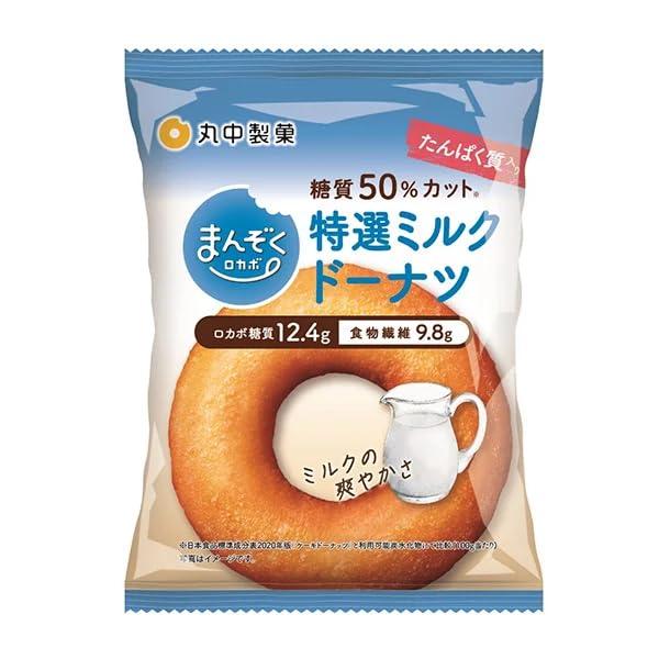 丸中製菓 まんぞくロカボ特選ミルクドーナツ 1個入 ×8個