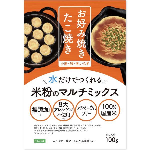 8大アレルギー物質不使用＆9つの無添加 国産米粉のお好み焼き粉・たこ焼き粉 100g×5個 グルテン...