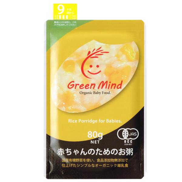 GreenMind(グリーンマインド) 赤ちゃんのためのお粥 [ かぼちゃ ／ 9ヶ月 頃から] 潰...