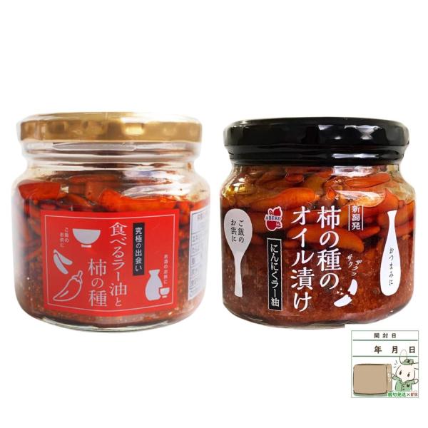 柿の種 オイル漬け 食べるラー油と柿の種 160g 2種セット 柿の種 ラー油 ご飯のお供