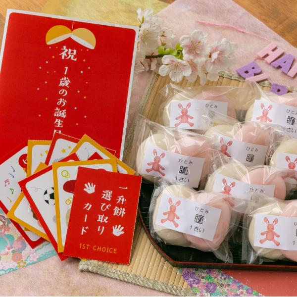一升餅 1歳 お祝い セット 小分け 将来の才能や職業を占う選び取りカード付き 米どころ新潟県産の最...