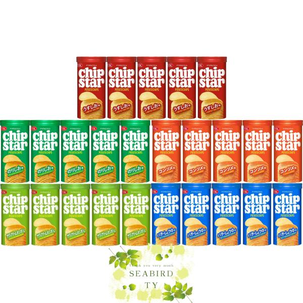 チップスター S 5種 25個セット 詰め合わせ(うすしお コンソメ のりしお サワークリーム バタ...