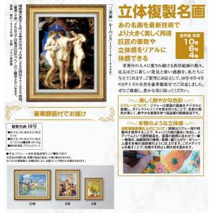 ルーベンス 三美神 10号 立体複製名画 絵画...の詳細画像2