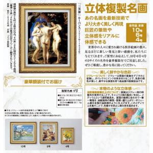 ルーベンス 三美神 4号 立体複製名画 絵画 ...の詳細画像2