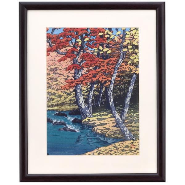 川瀬巴水 版画 作品 奥入瀬の秋 木版 複製画 水辺の風景画 風景画 日本風景画 額付き 壁掛け
