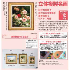 ビエンヴェトゥ バラの庭 4号 立体複製名画 ...の詳細画像2